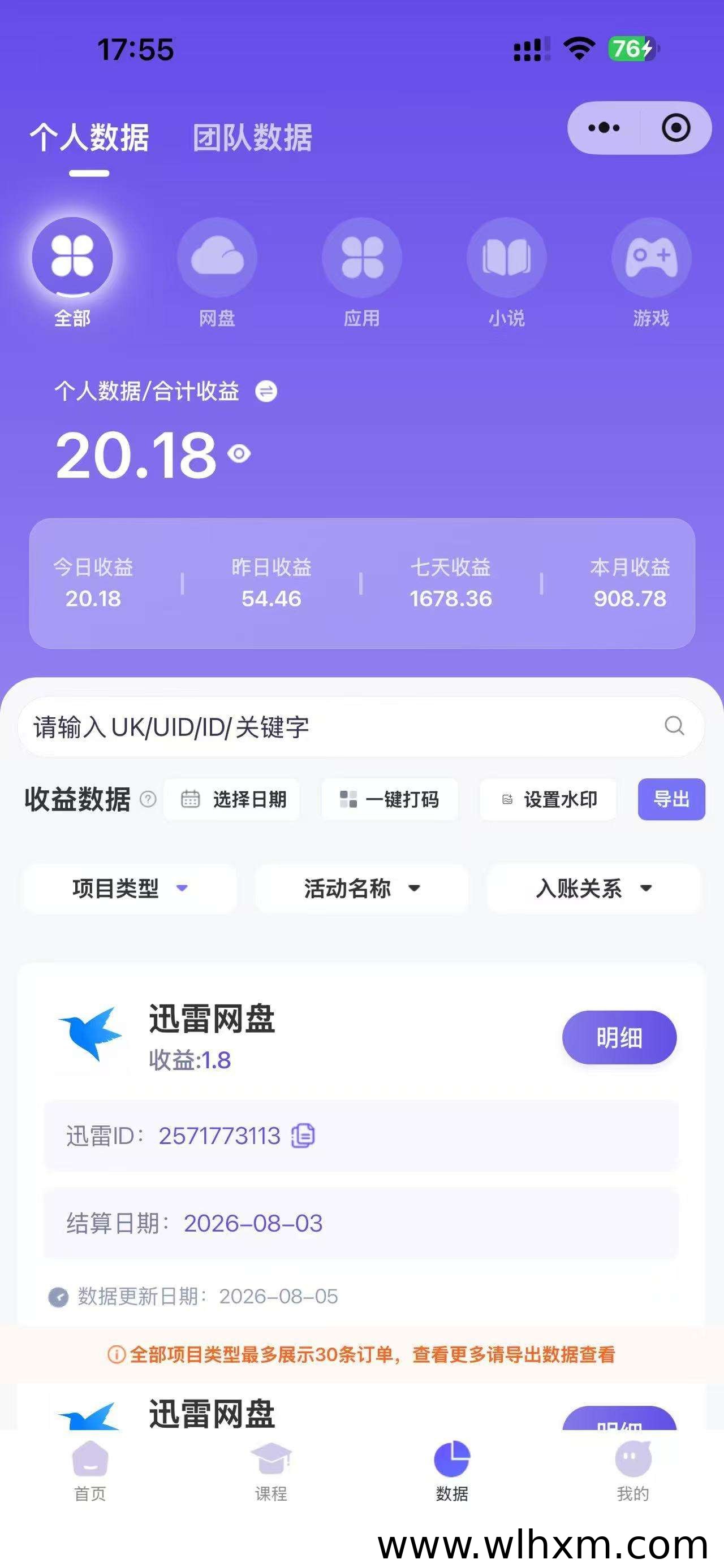 网盘拉新项目实操分享:星聚时代官方邀请码及完整推广流程