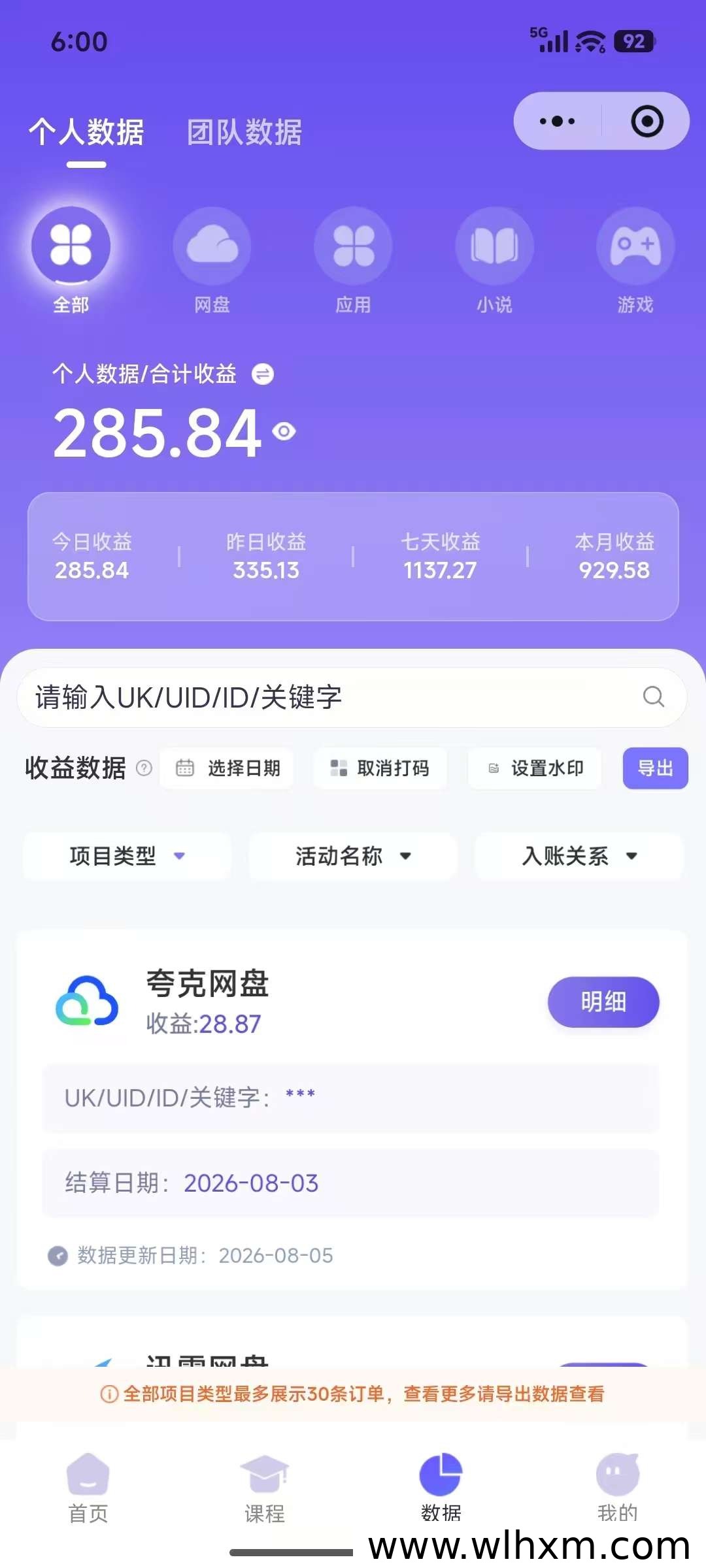 网盘拉新项目实操分享:星聚时代官方邀请码及完整推广流程
