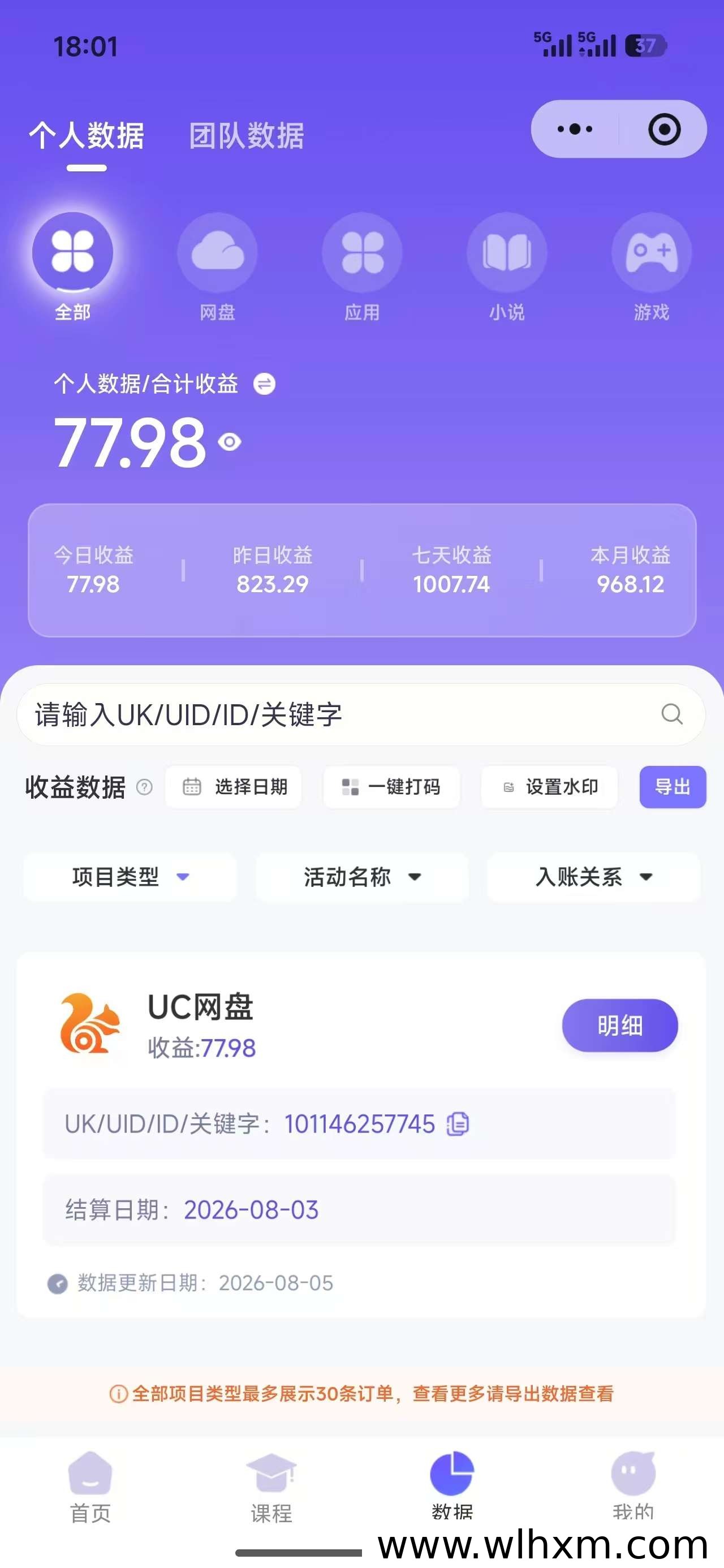 网盘拉新项目实操分享:星聚时代官方邀请码及完整推广流程