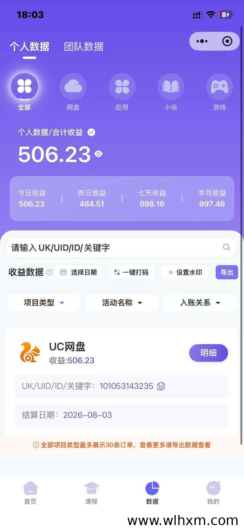 网盘拉新项目实操分享:星聚时代官方邀请码及完整推广流程