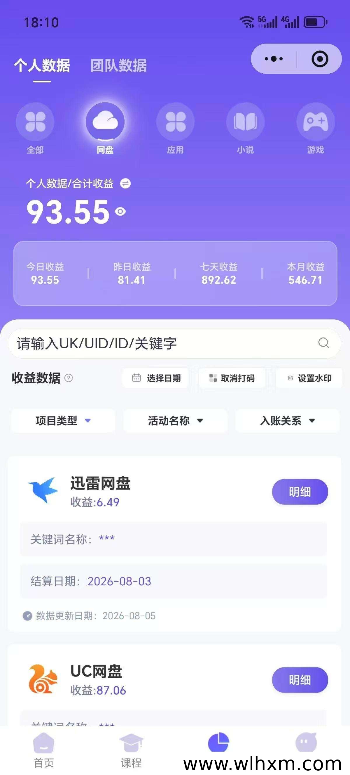 网盘拉新项目实操分享:星聚时代官方邀请码及完整推广流程