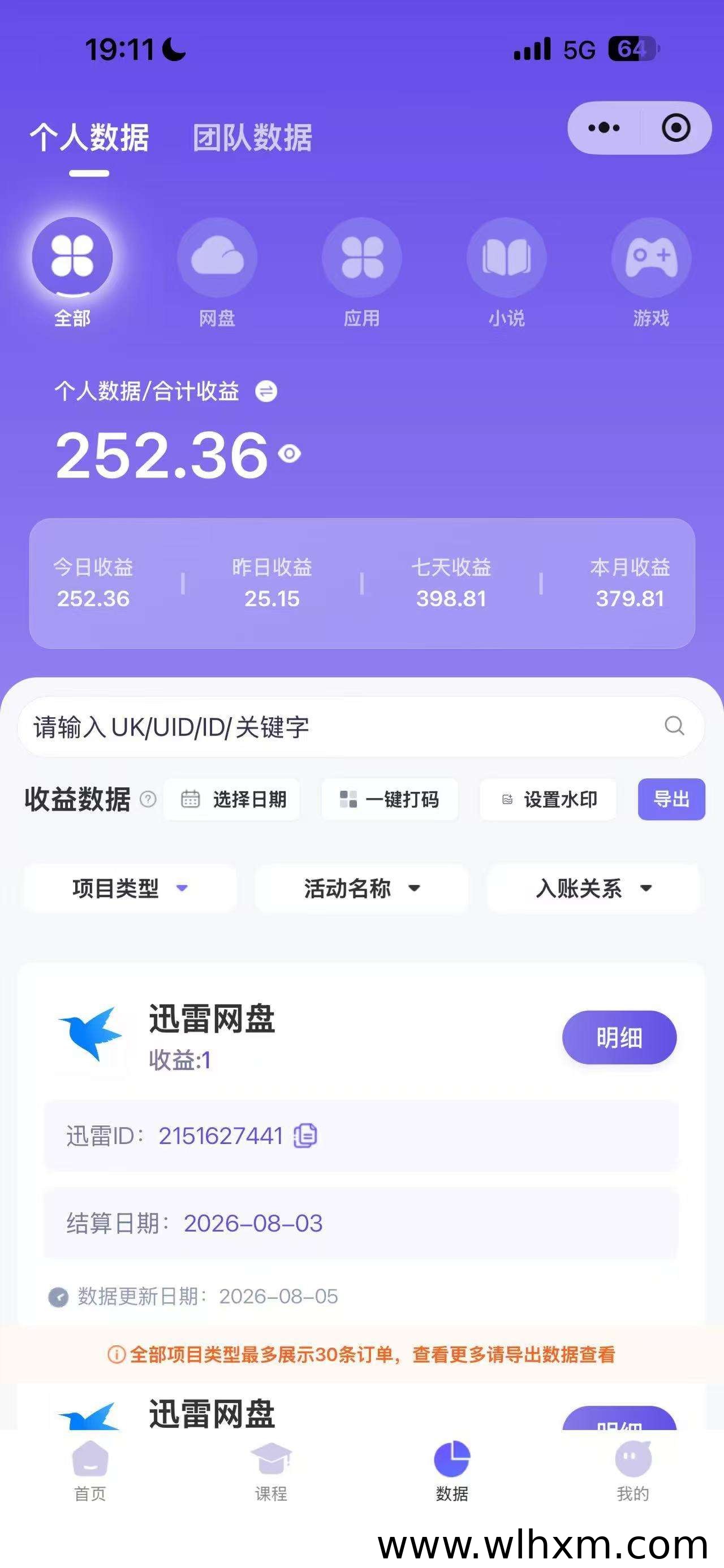 网盘拉新项目实操分享:星聚时代官方邀请码及完整推广流程