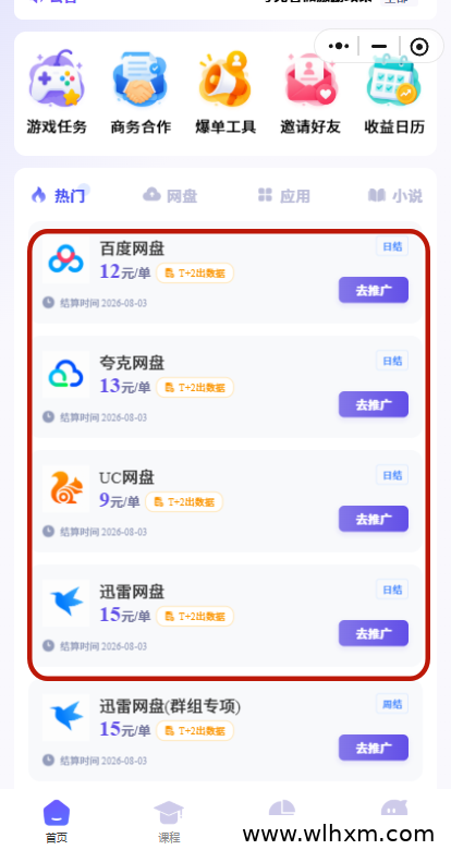 网盘拉新项目实操分享:星聚时代官方邀请码及完整推广流程