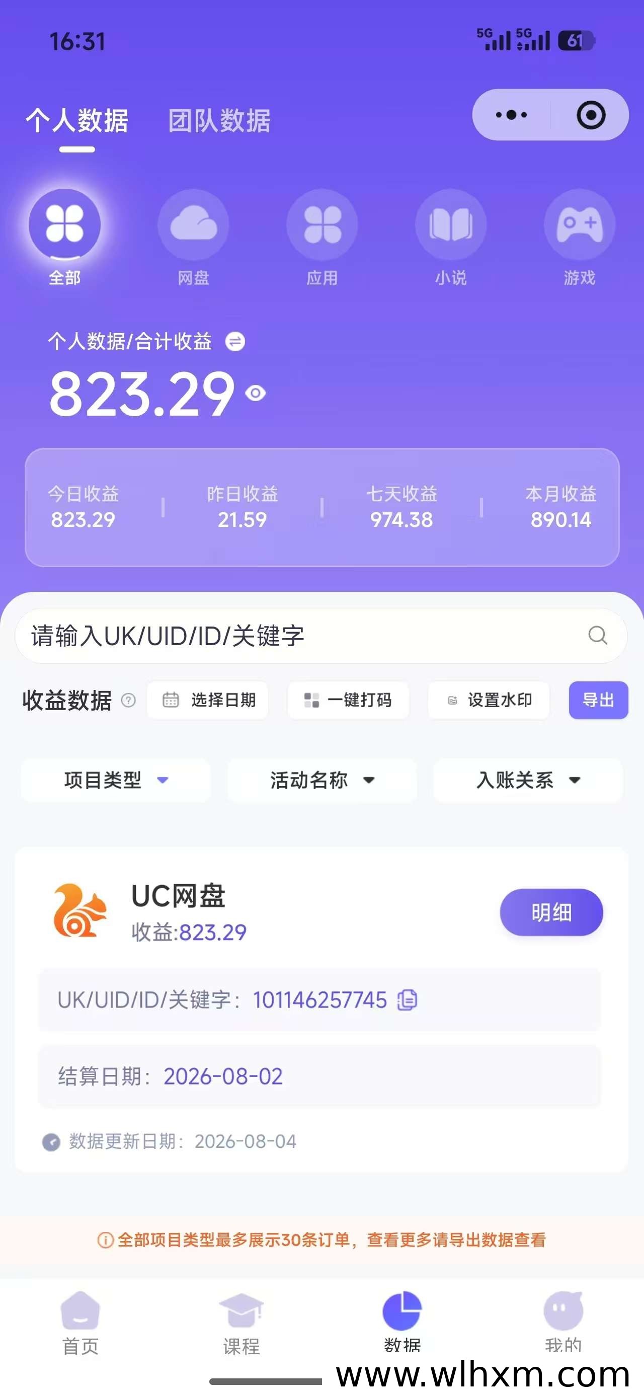 网盘拉新项目实操分享:星聚时代官方邀请码及完整推广流程