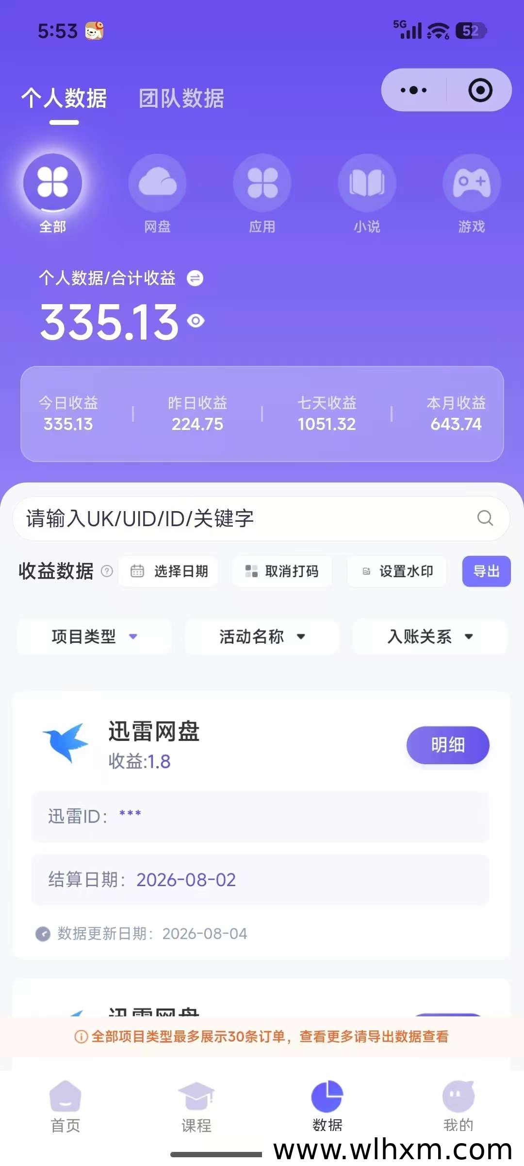 网盘拉新项目实操分享:星聚时代官方邀请码及完整推广流程