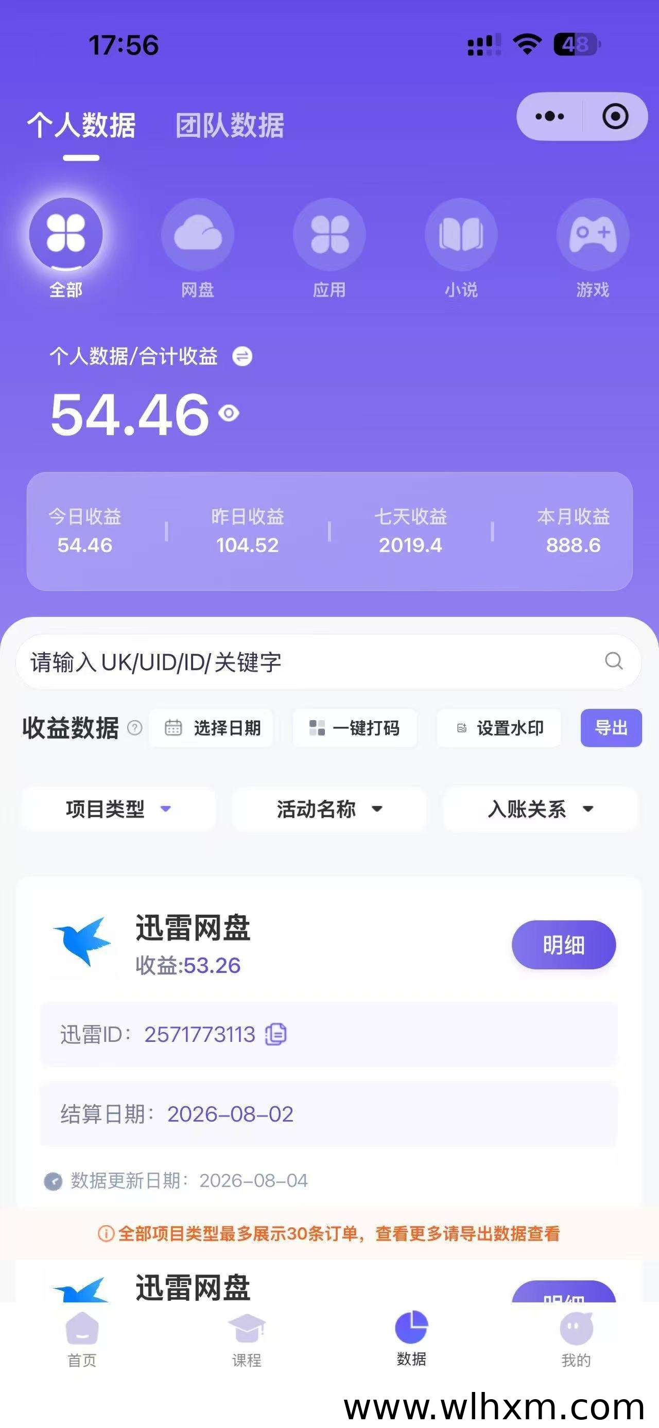 网盘拉新项目实操分享:星聚时代官方邀请码及完整推广流程