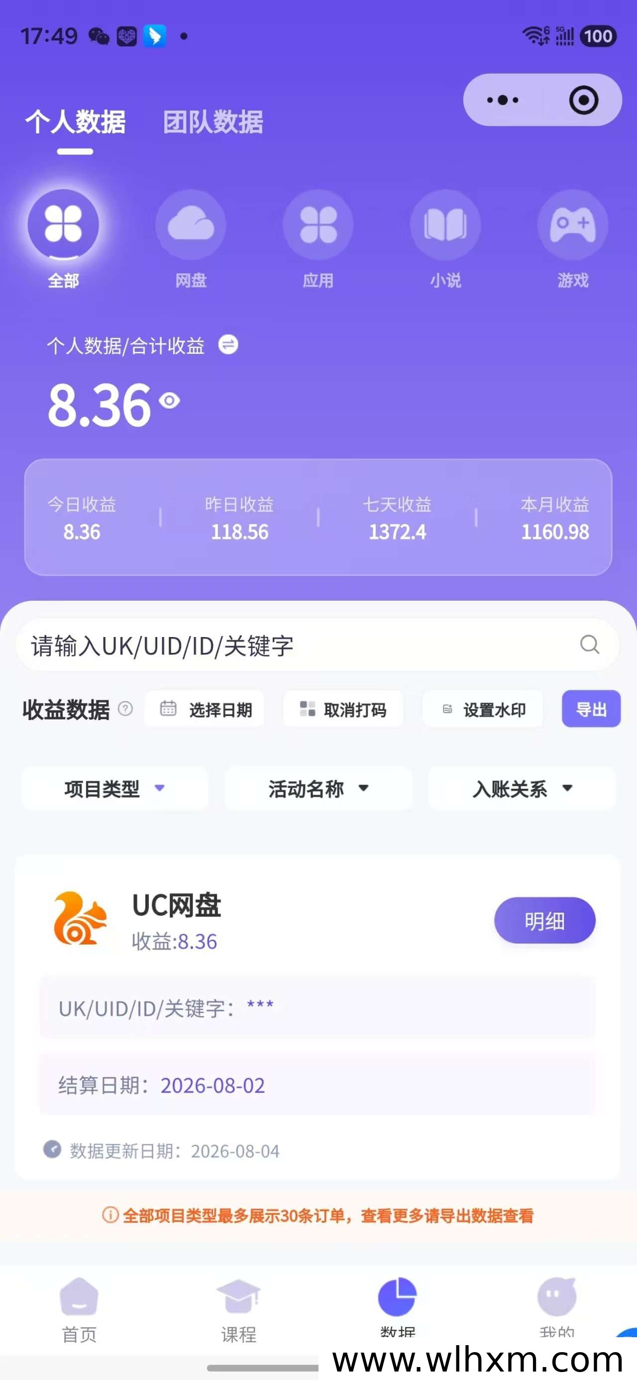 网盘拉新项目实操分享:星聚时代官方邀请码及完整推广流程