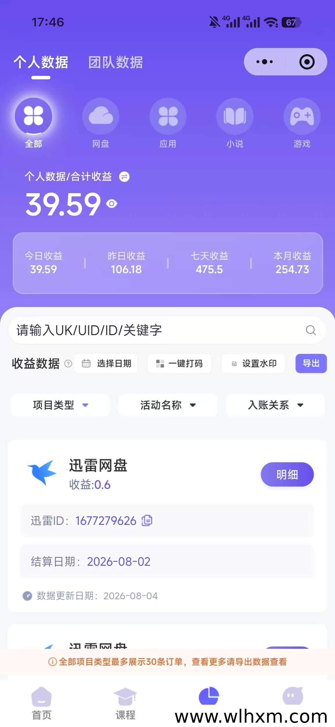 网盘拉新项目实操分享:星聚时代官方邀请码及完整推广流程