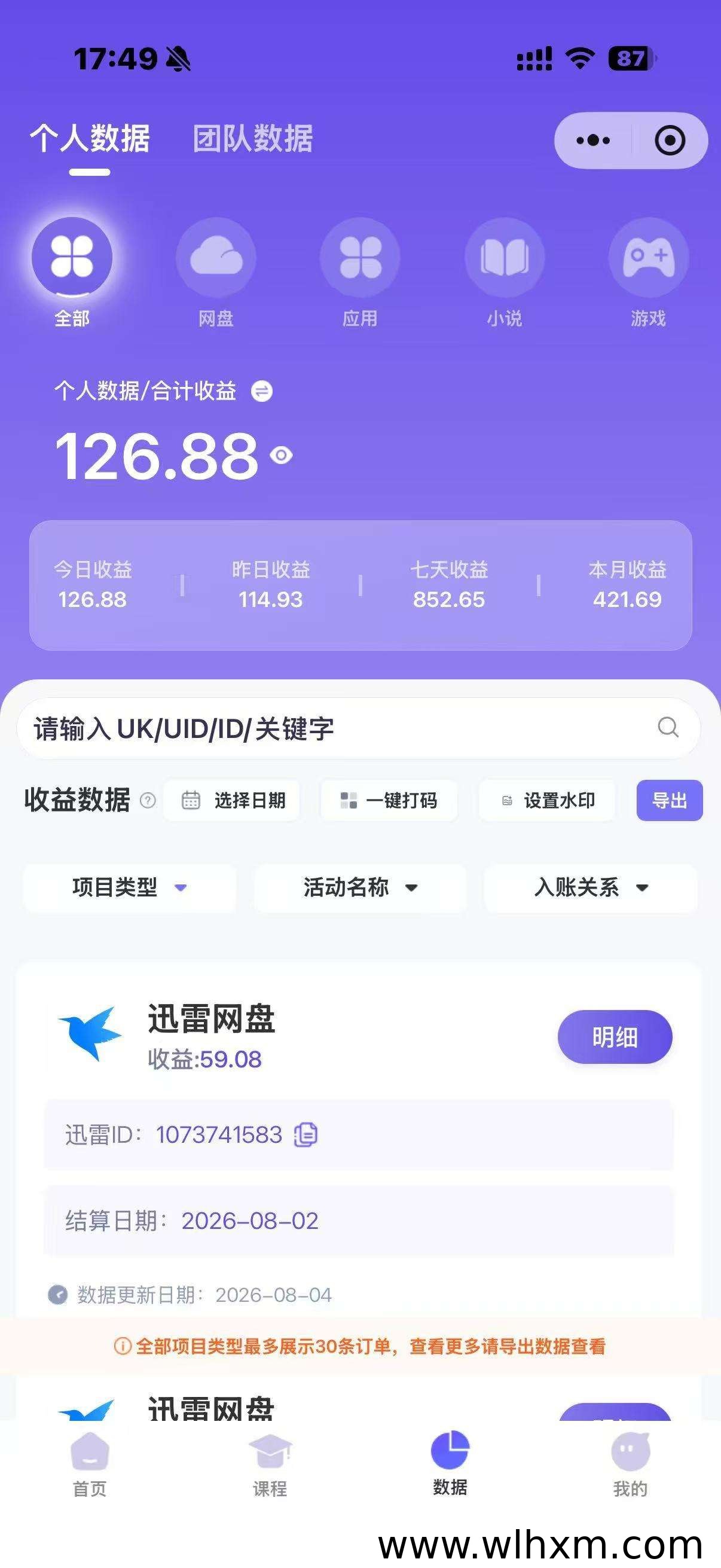 网盘拉新项目实操分享:星聚时代官方邀请码及完整推广流程