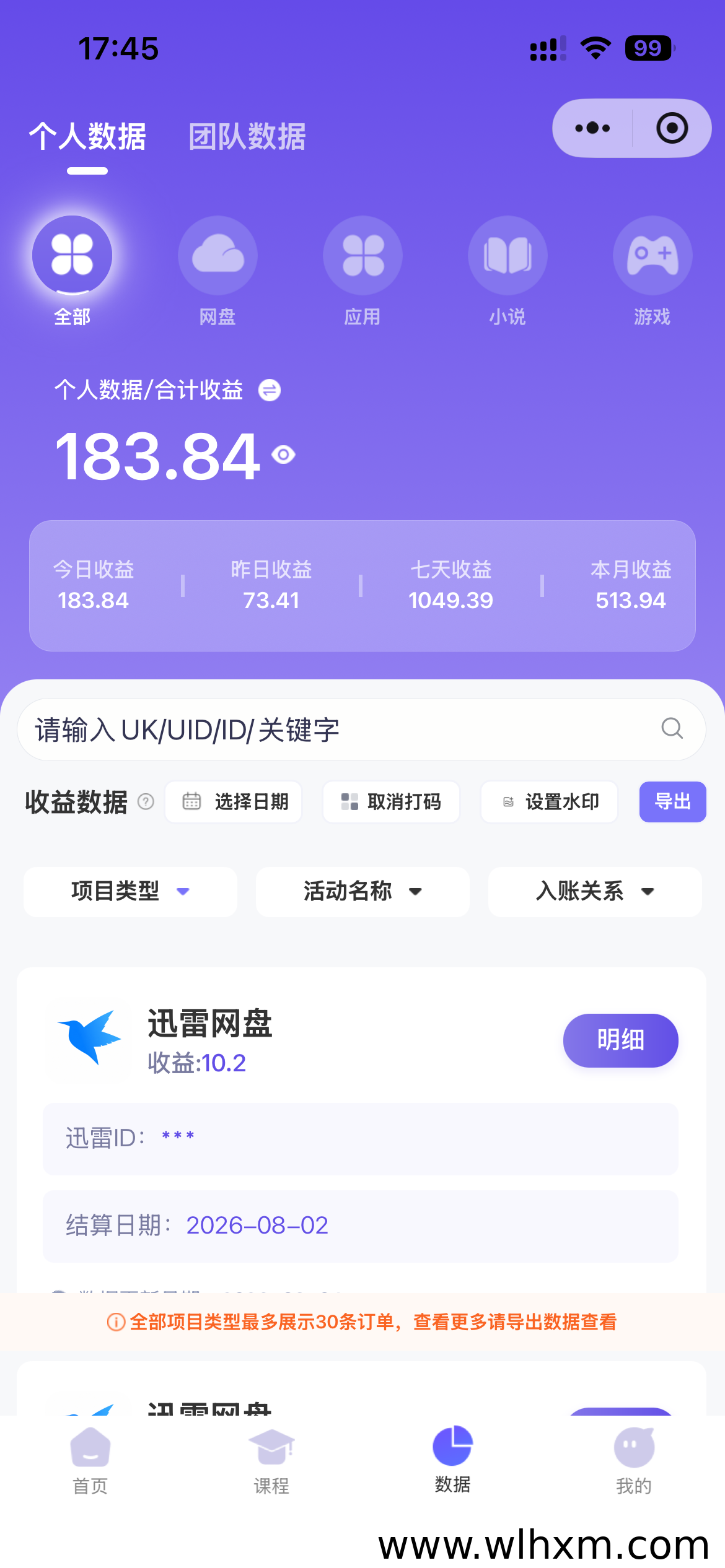 网盘拉新项目实操分享:星聚时代官方邀请码及完整推广流程