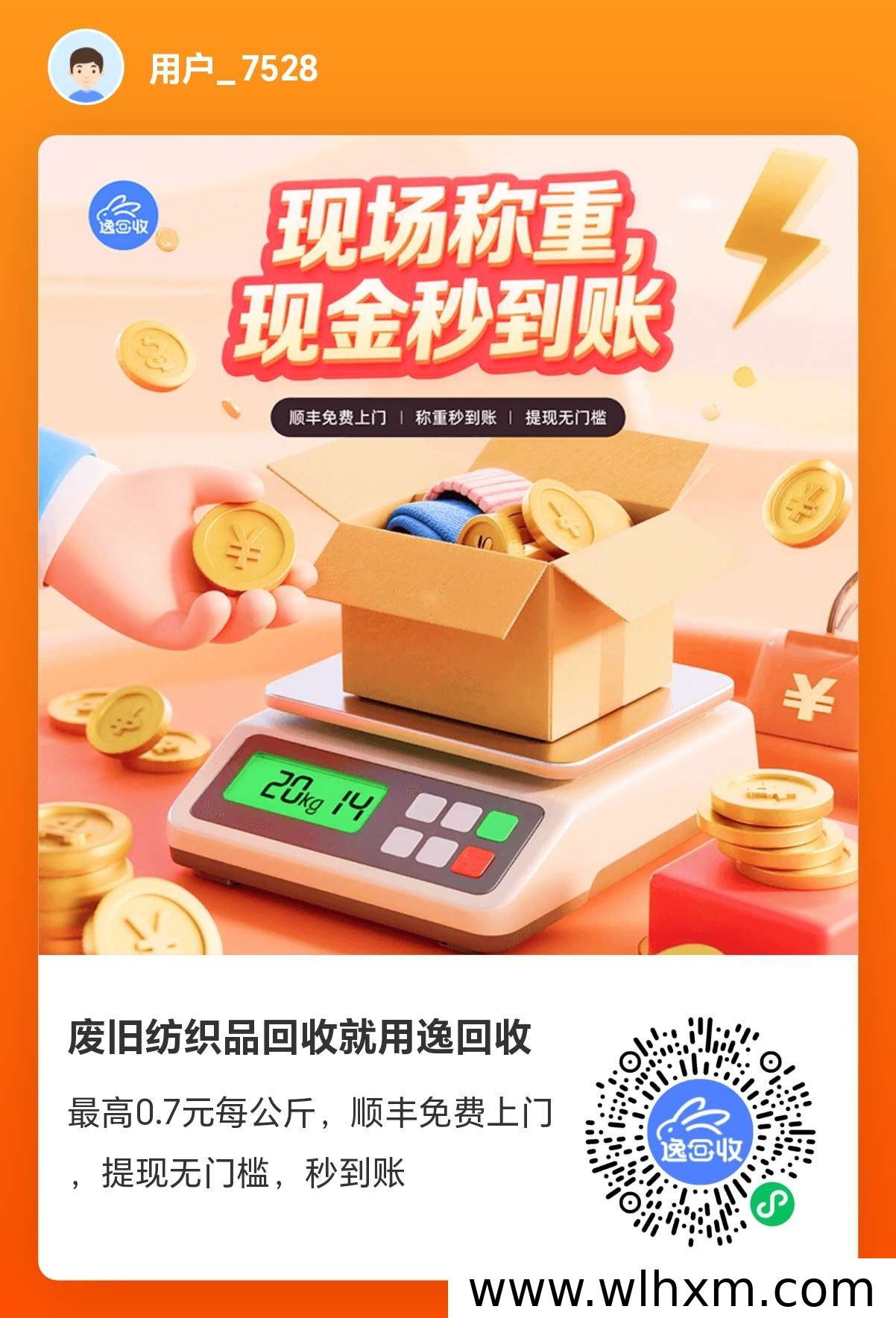 旧衣回收线上合伙人招募,自由安排时间轻松起步