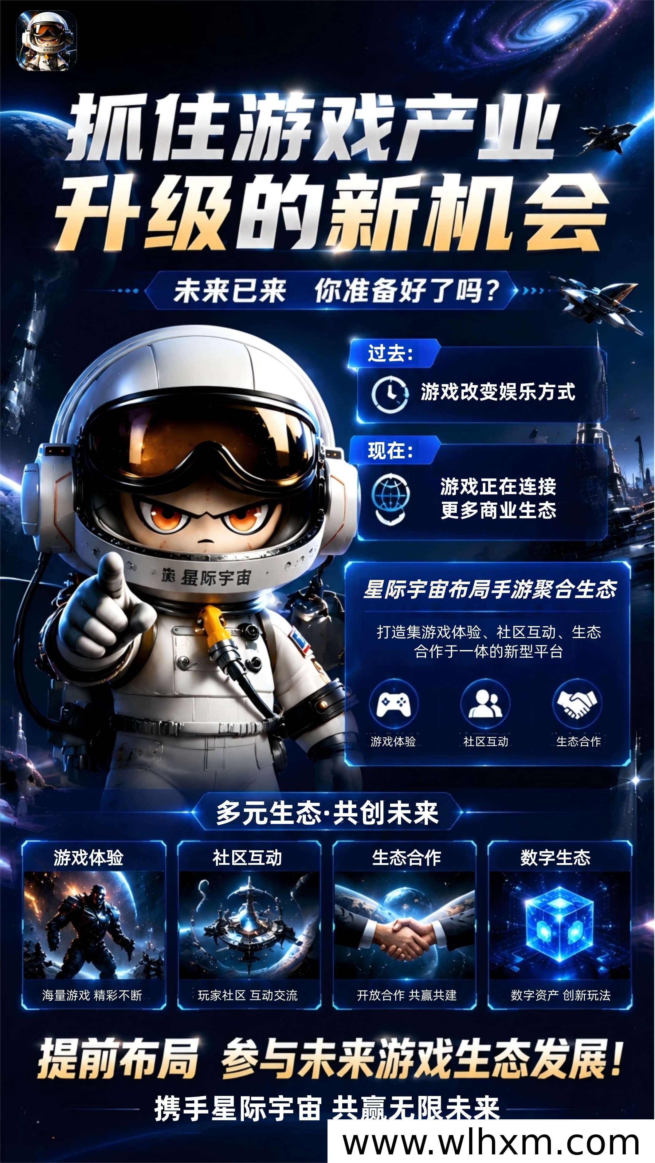 星际宇宙手游平台全新上线,打造休闲娱乐与稳定收益并行的轻创业模式