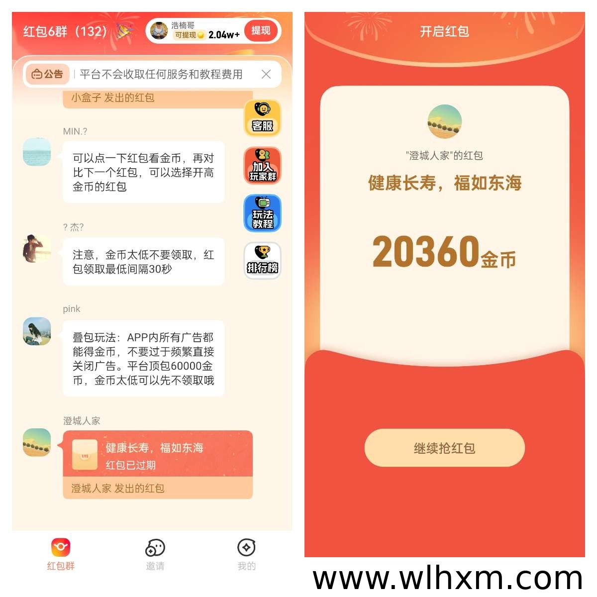 幸运红包新项目上线,零门槛推广开启稳定收益模式
