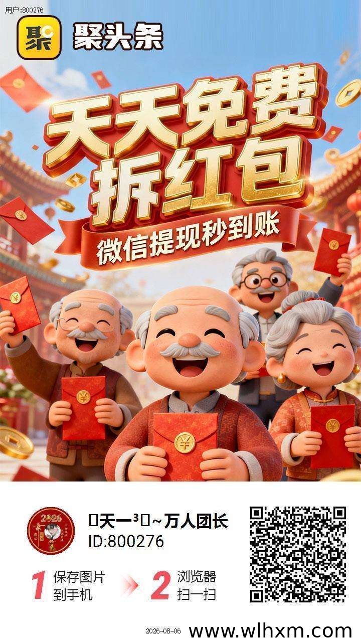 聚头条广告任务平台玩法详解 新手也能轻松上手赚收益