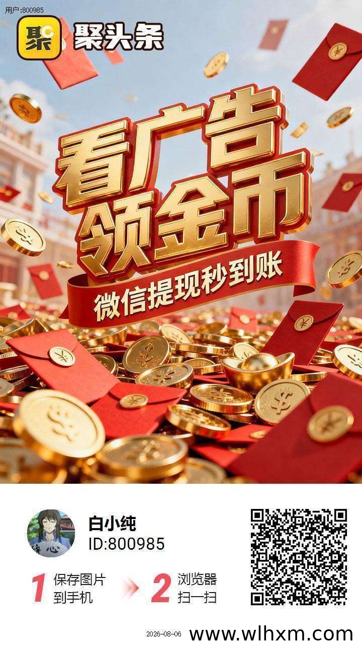 聚头条零撸项目解析:高收益团队玩法与提现机制详解