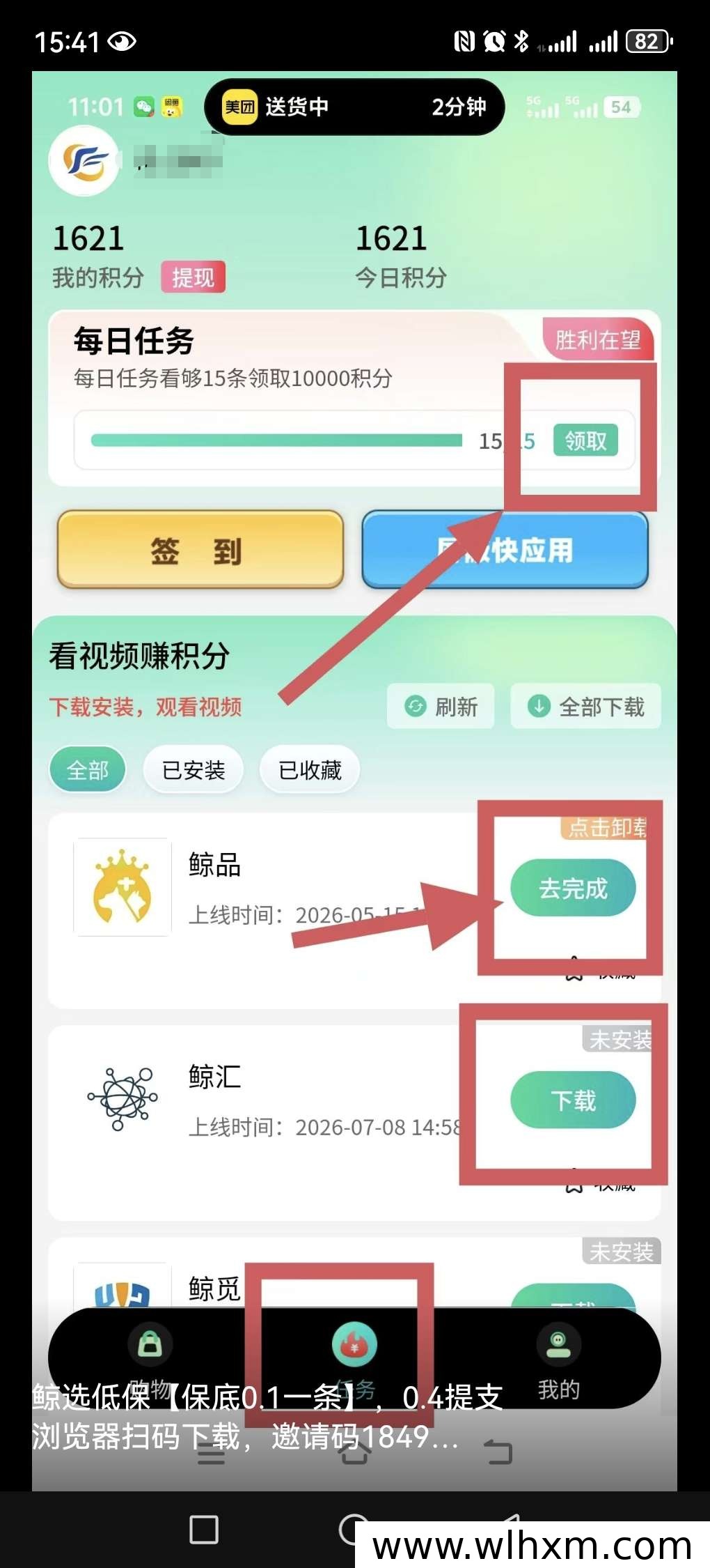 鲸选平台使用指南:看广告赚收益,零门槛轻松上手