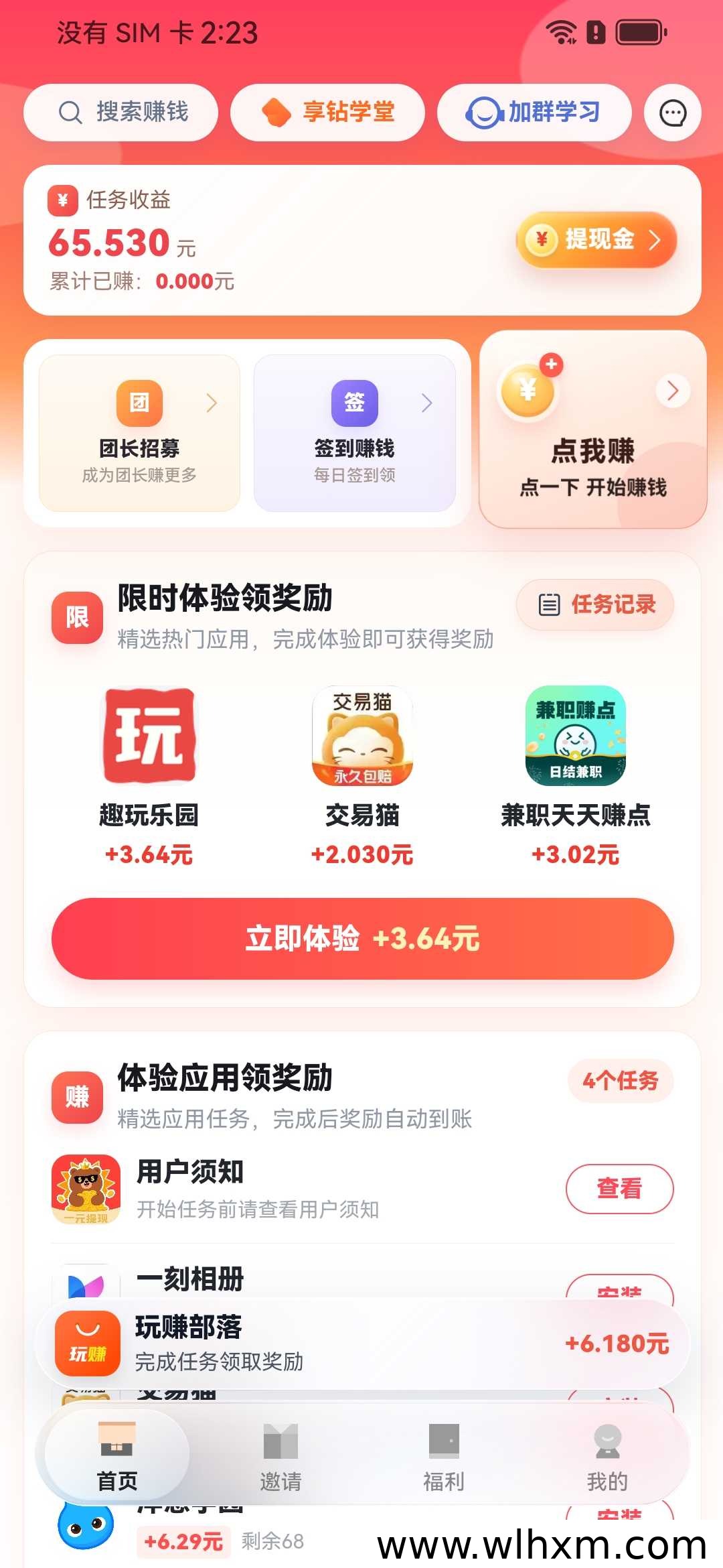 好享钻体验应用赚取每日收益，低门槛轻松上手