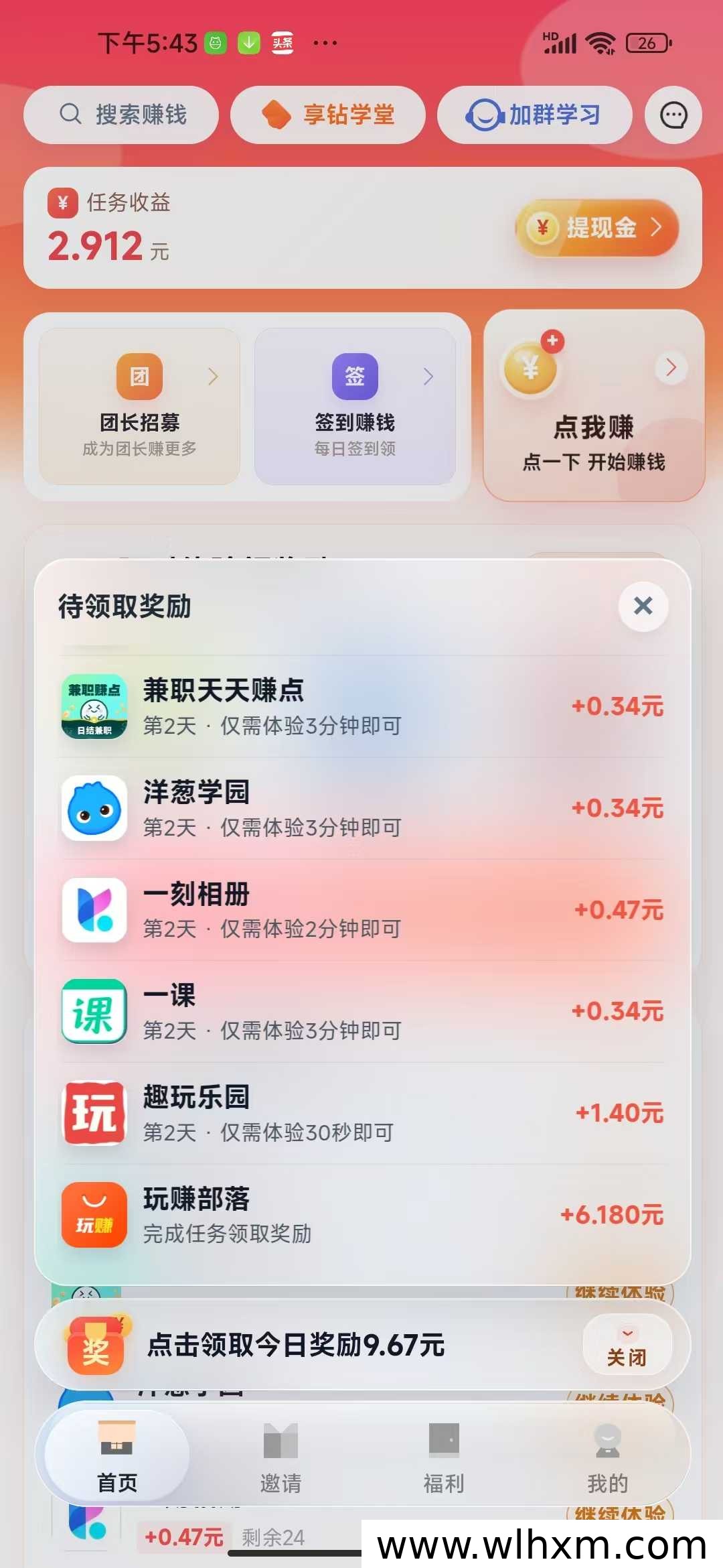 好享钻体验应用赚取每日收益,低门槛轻松上手