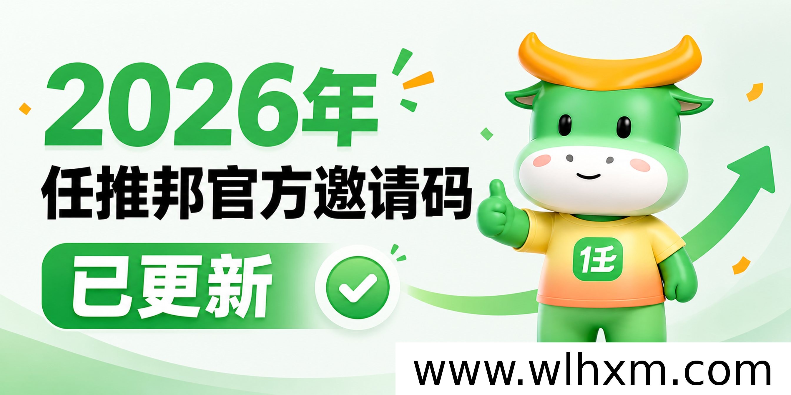2026任推邦新用户注册邀请码指南:官方首码与完整操作流程
