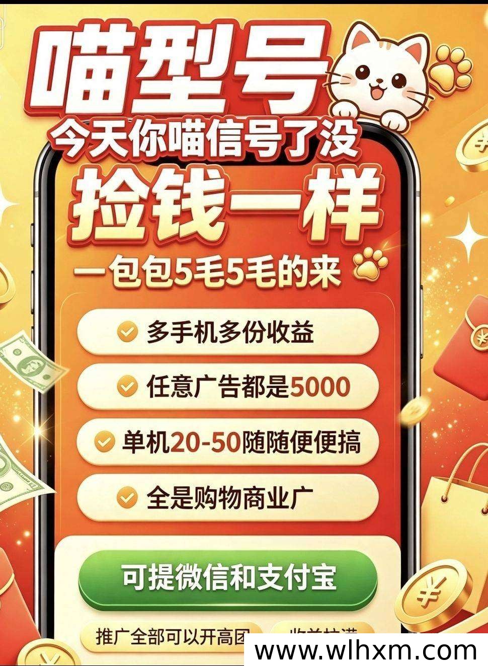首码喵信号纯净版玩法解析 看广告赚收益的新选择
