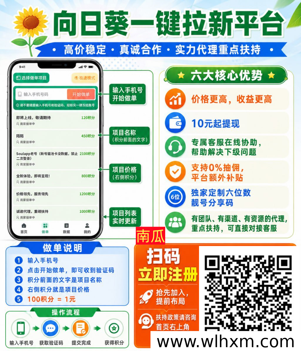 向日葵一键拉新项目解析:零抽佣政策与高收益任务详解