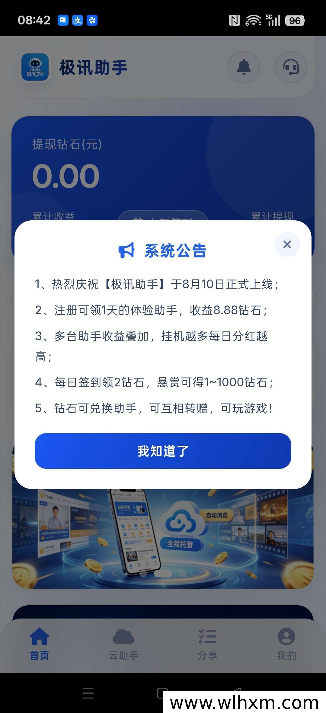 极迅助手:每日签到轻松赚钻石,新用户专享体验福利
