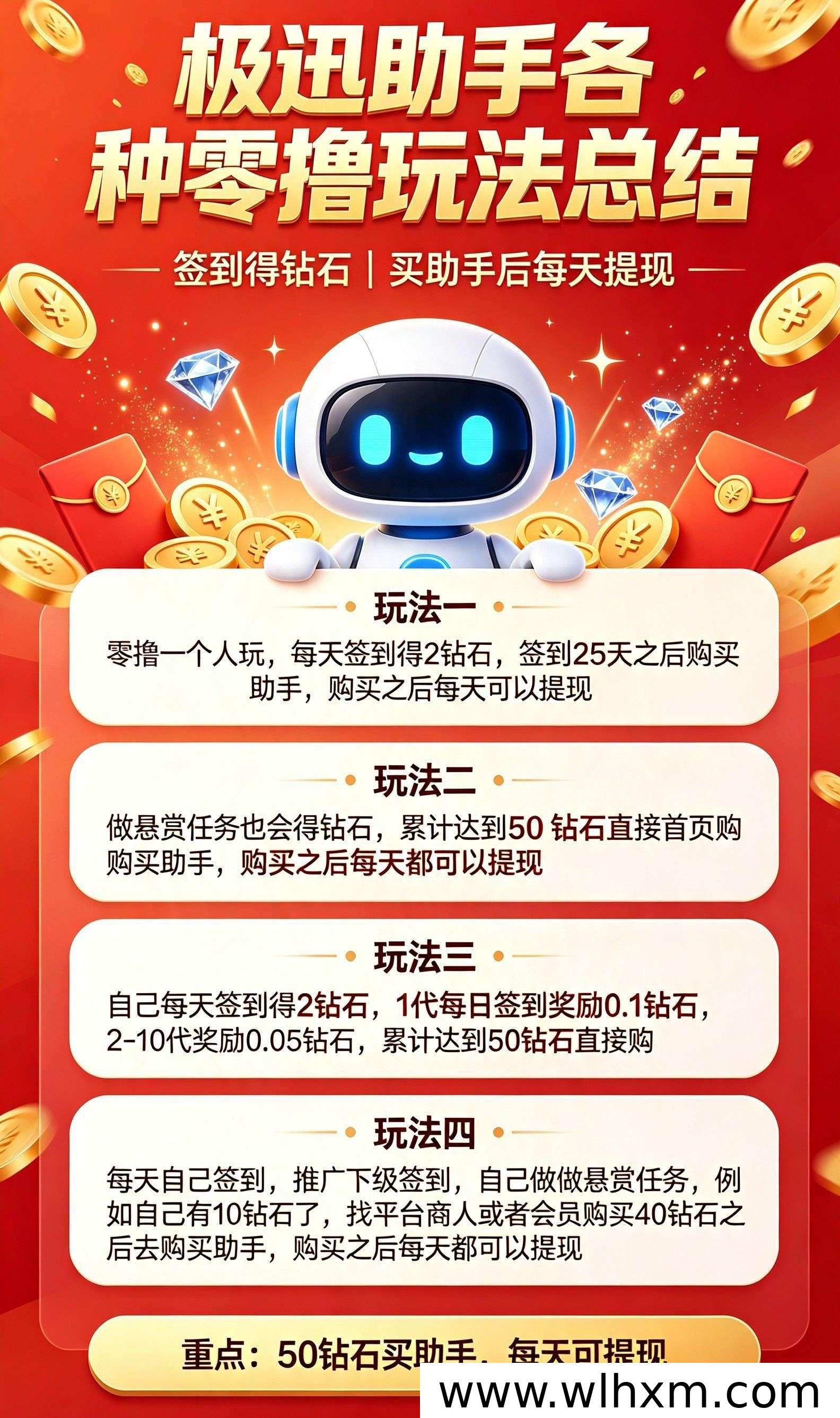极迅助手:每日签到轻松赚钻石,新用户专享体验福利