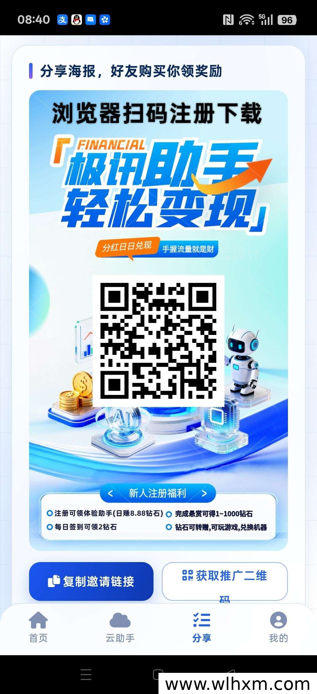 极迅助手:每日签到轻松赚钻石,新用户专享体验福利