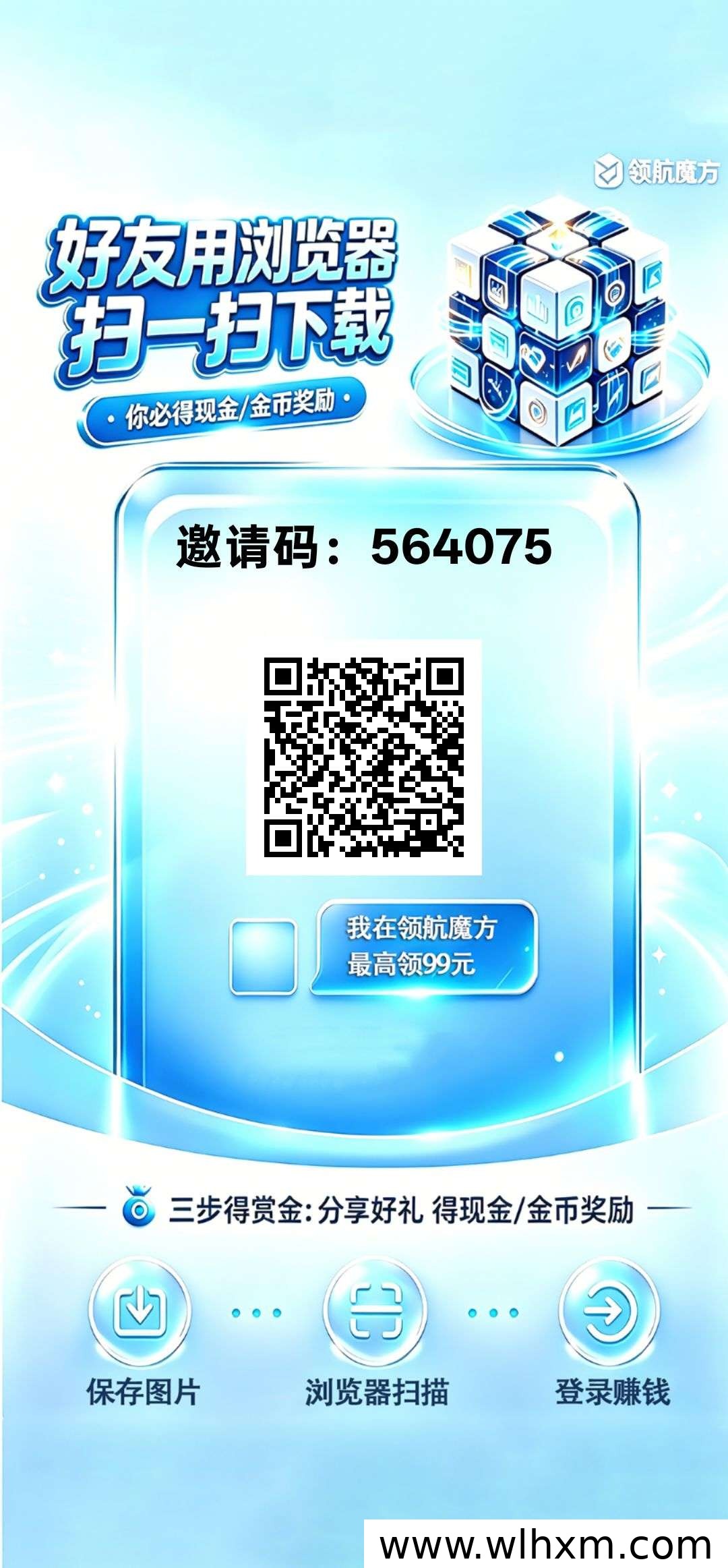 领航魔方新玩法:看广告赚收益,团队扶持政策全面解读