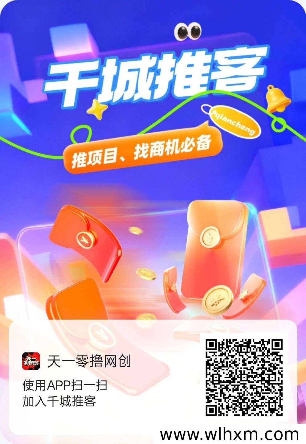 千城推客:以每日活跃构建稳定管道收益