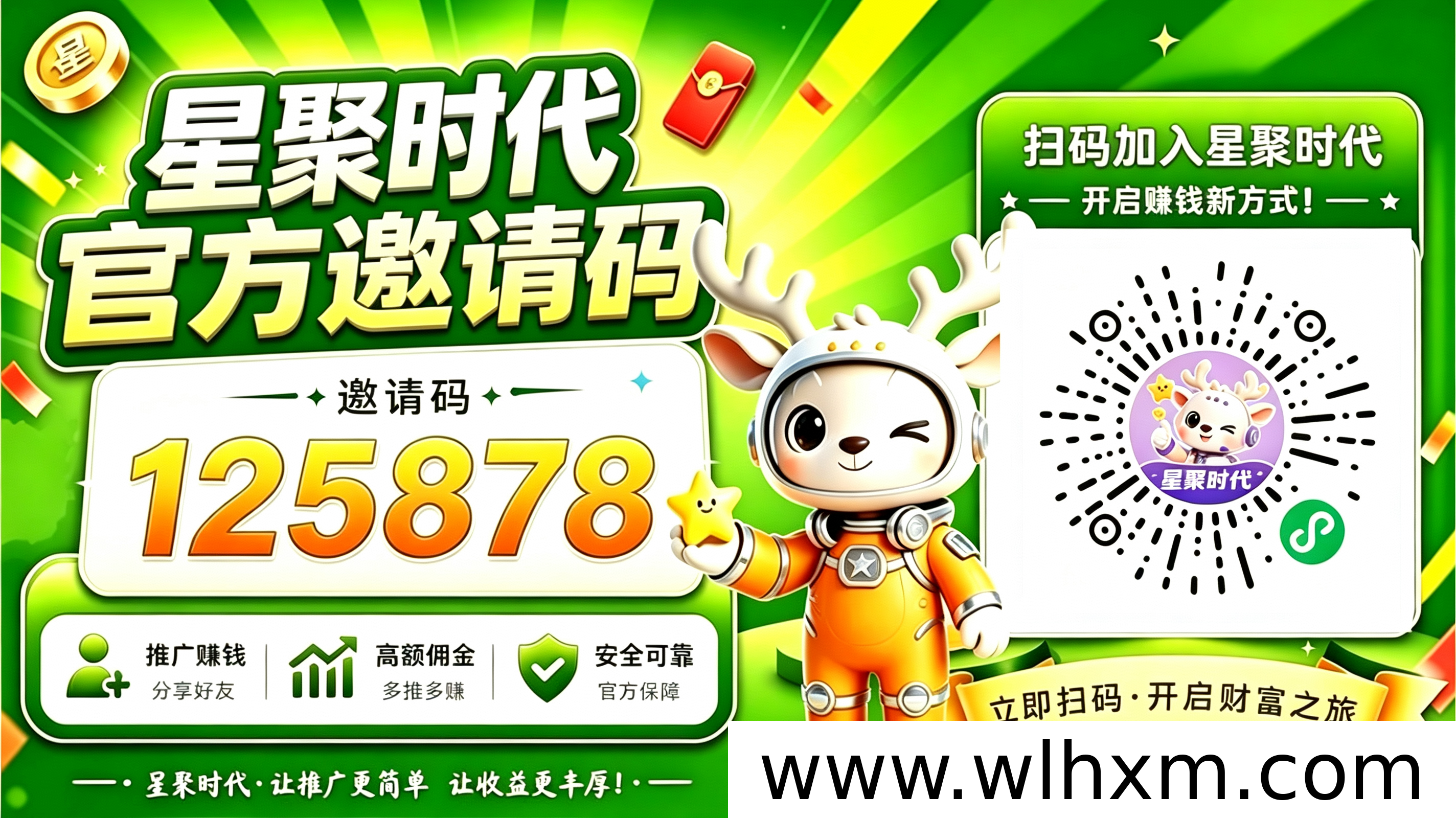 星聚时代官方邀请码发布，网盘拉新副业如何选对入口