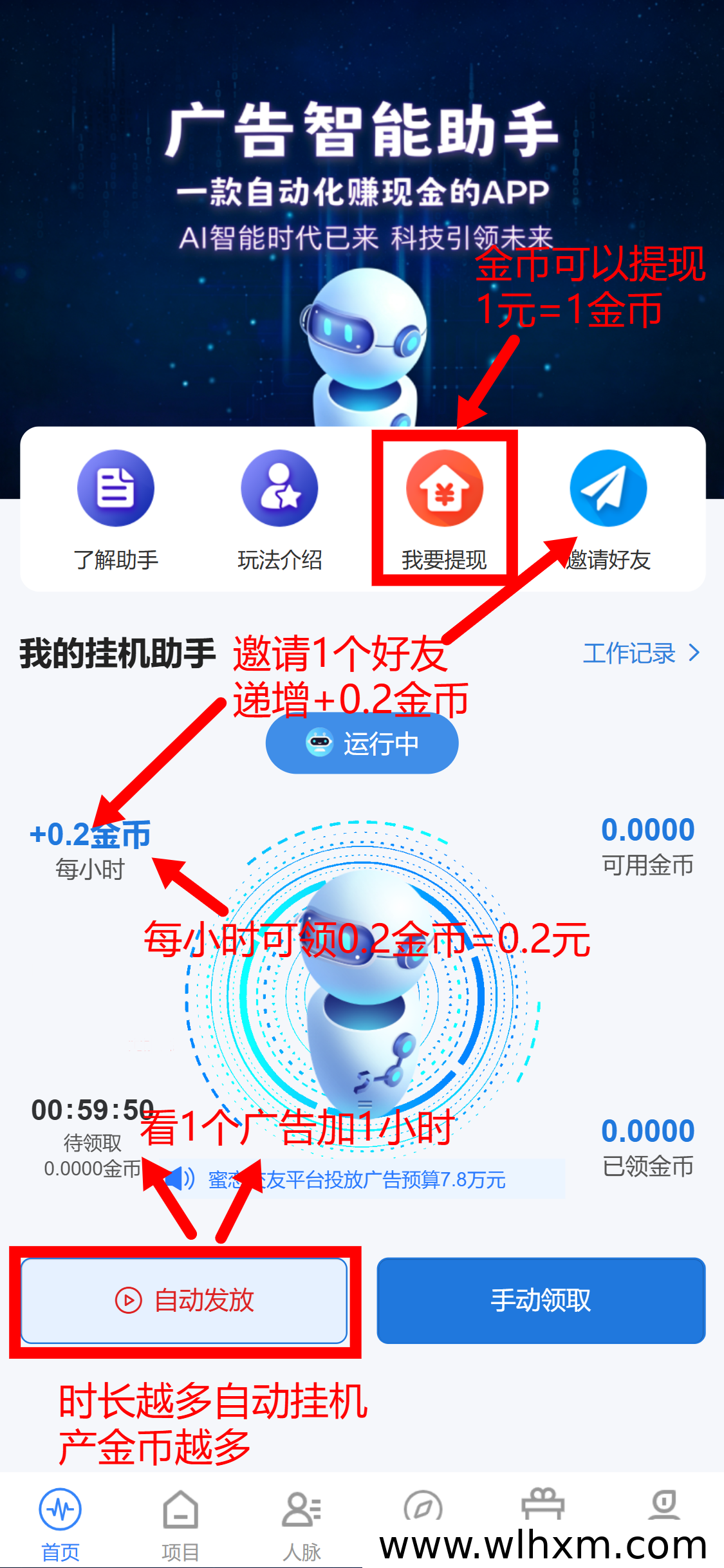 广告挂机新玩法:自动排线收益模式全解析