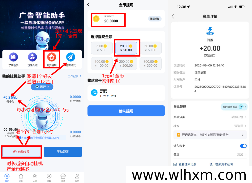 广告挂机新玩法:自动排线收益模式全解析