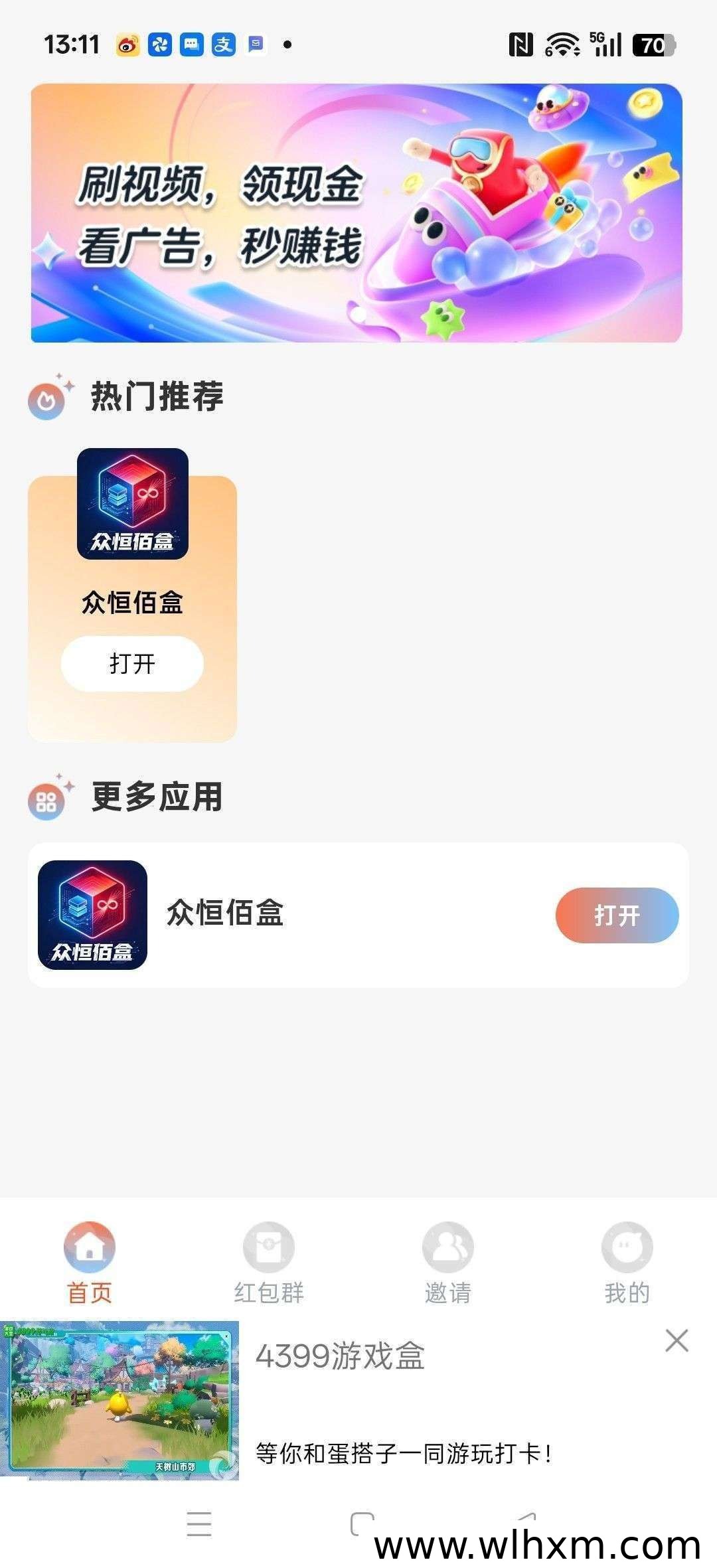 众恒佰盒上线首码 零门槛赚取日常收益