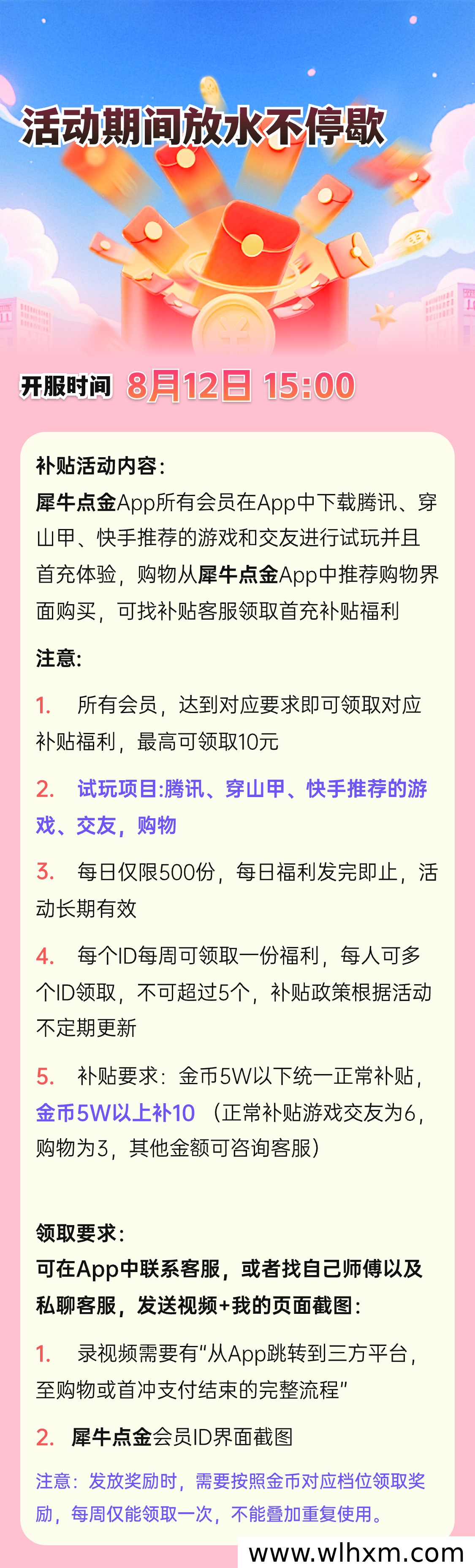 食尚2台犀牛点金下午首发 团队长可优先入驻