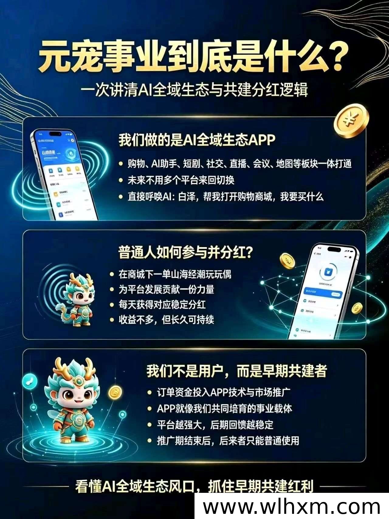 元宠东方潮玩:国潮与AI融合的商业新生态