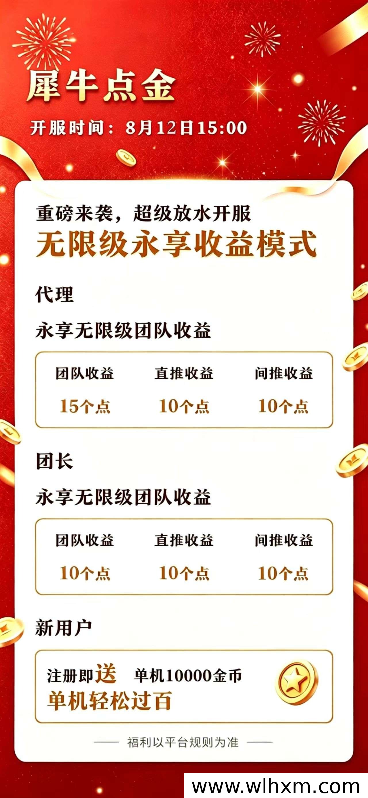 犀牛点金新玩法上线:挂机自动累积金币,零门槛轻松赚取收益