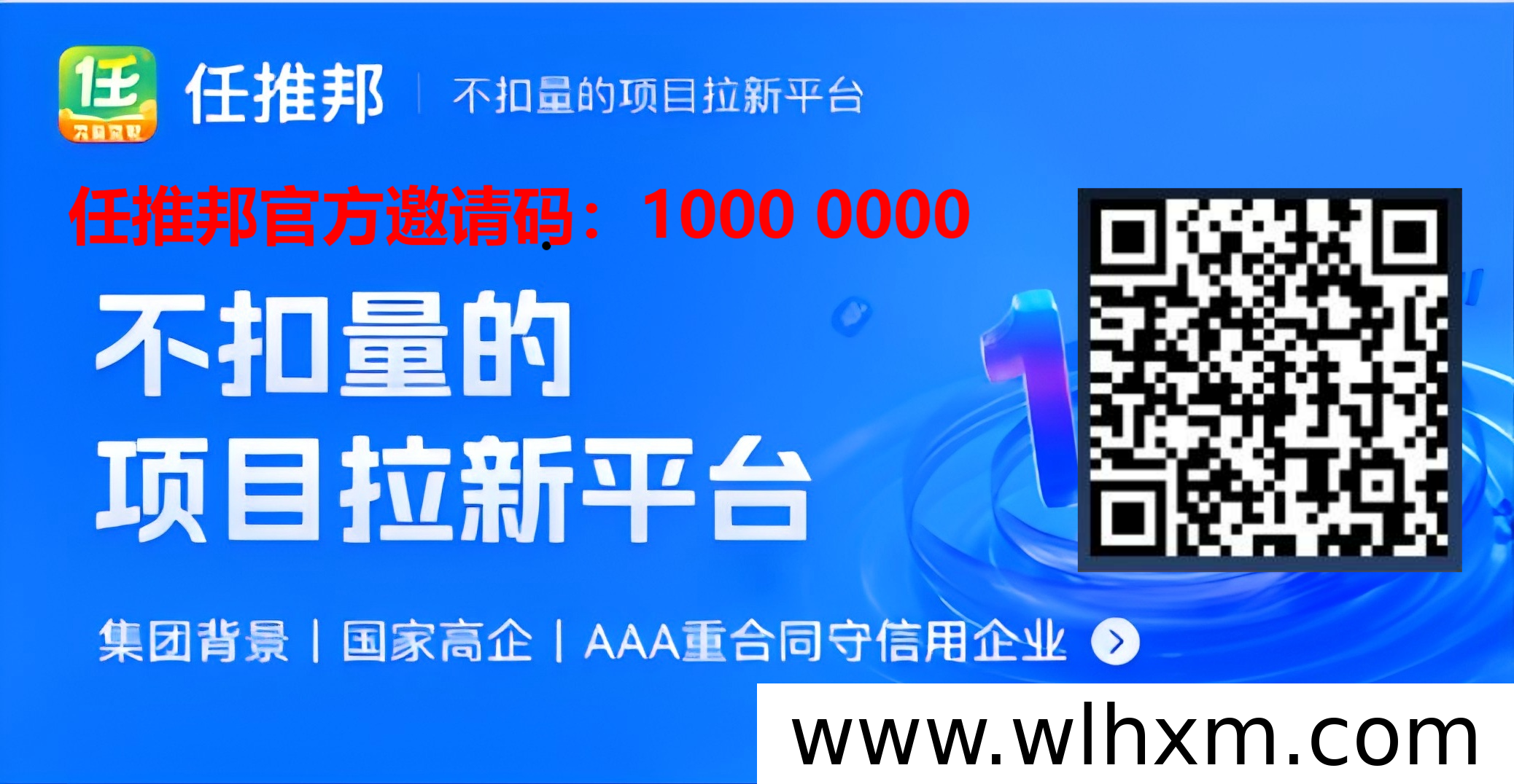 2026年任推邦官方邀请码全解析：专属权益与售后扶持体系详解