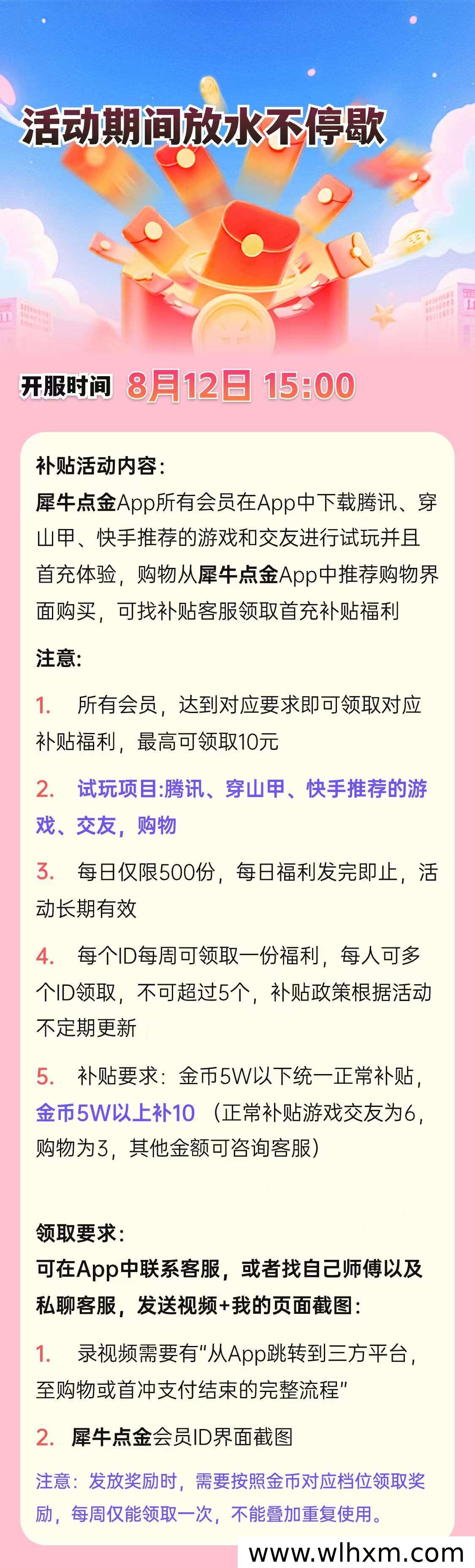 犀牛点金新项目上线 零撸挂机模式开启团队布局窗口