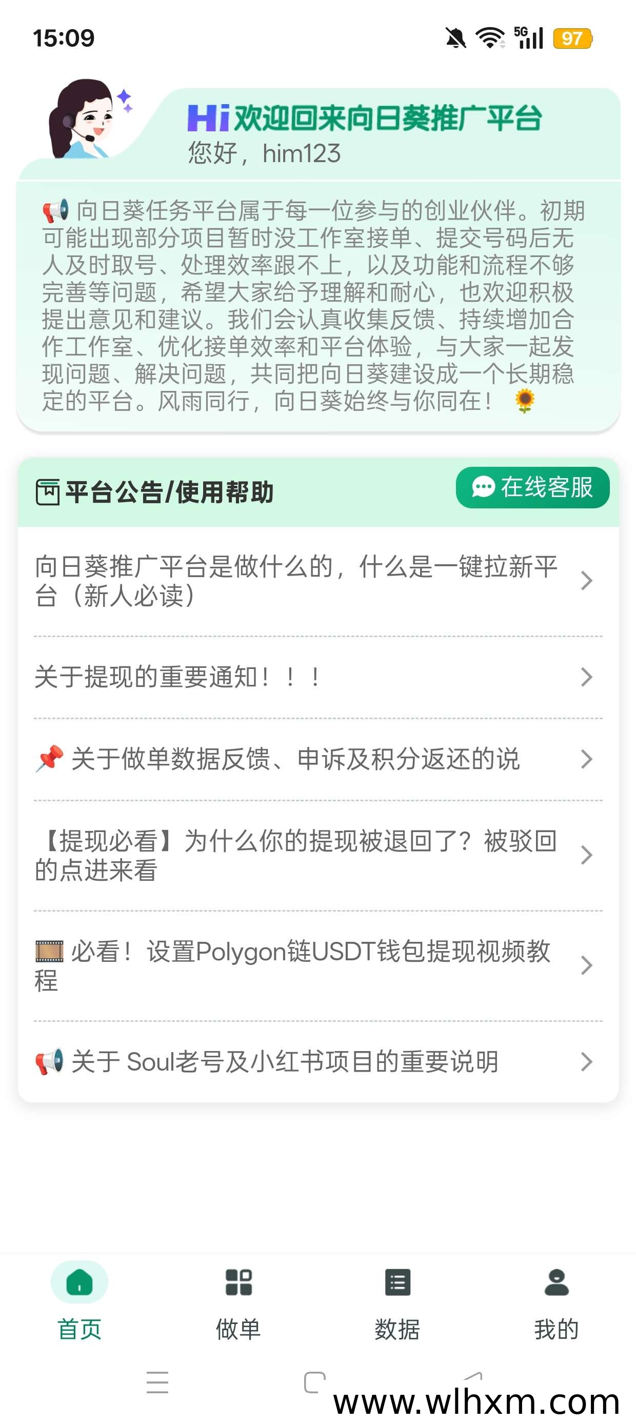 向日葵推广平台邀请码填写指南:官方一手代理注册入口详解