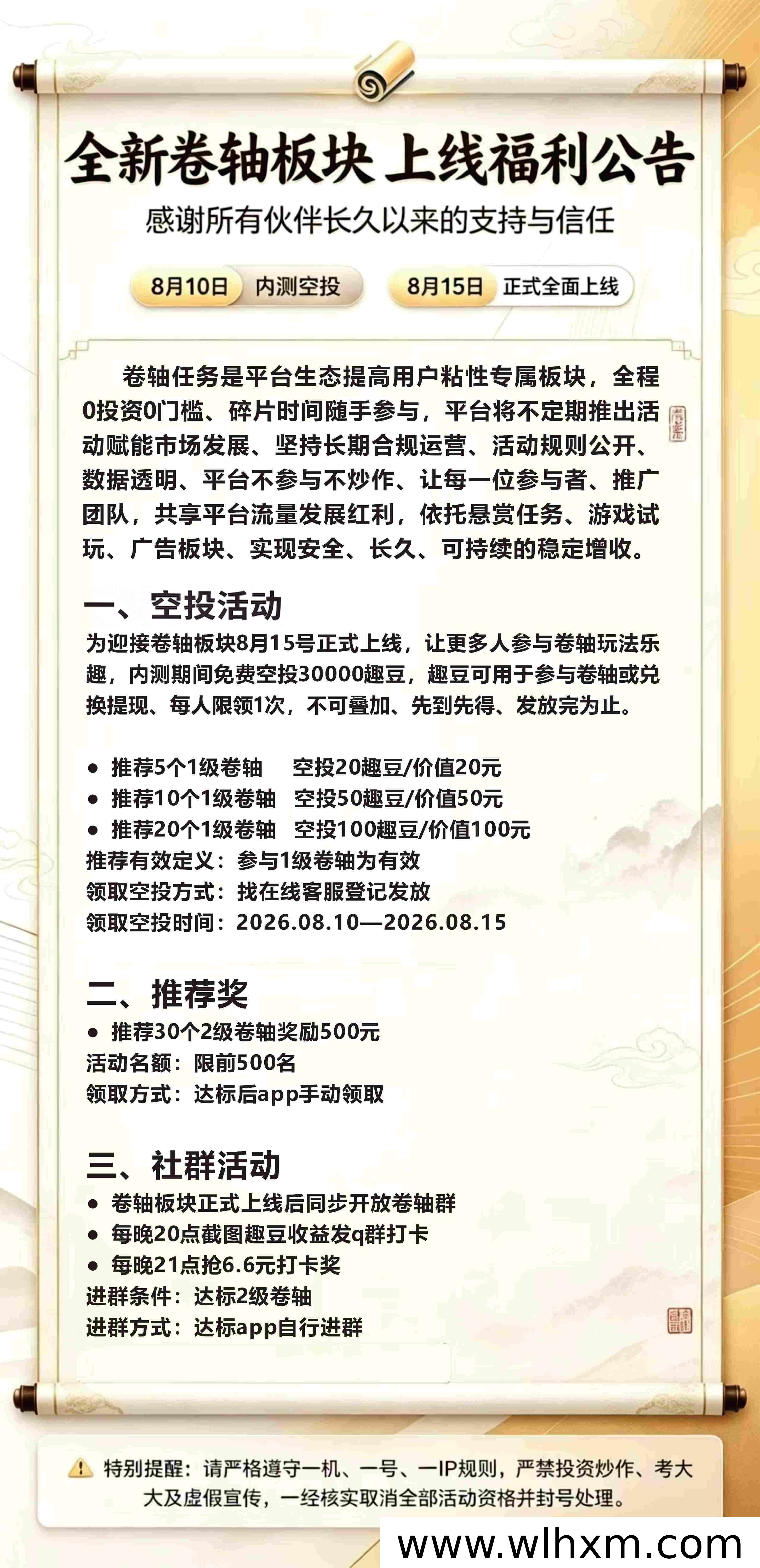 趣任务卷轴功能开启内测,用户可免费领取趣豆奖励