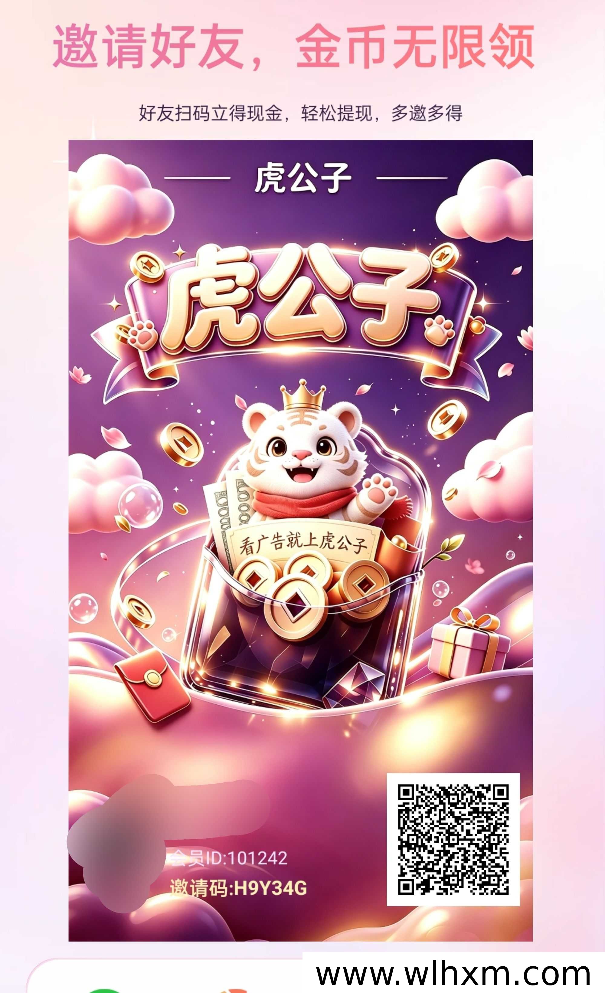 虎公子：碎片时间看广告赚收益，轻量上手门槛低