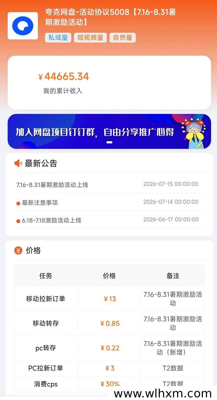 蜂小推网盘推广平台入驻指南:最新邀请码与实操要点解析