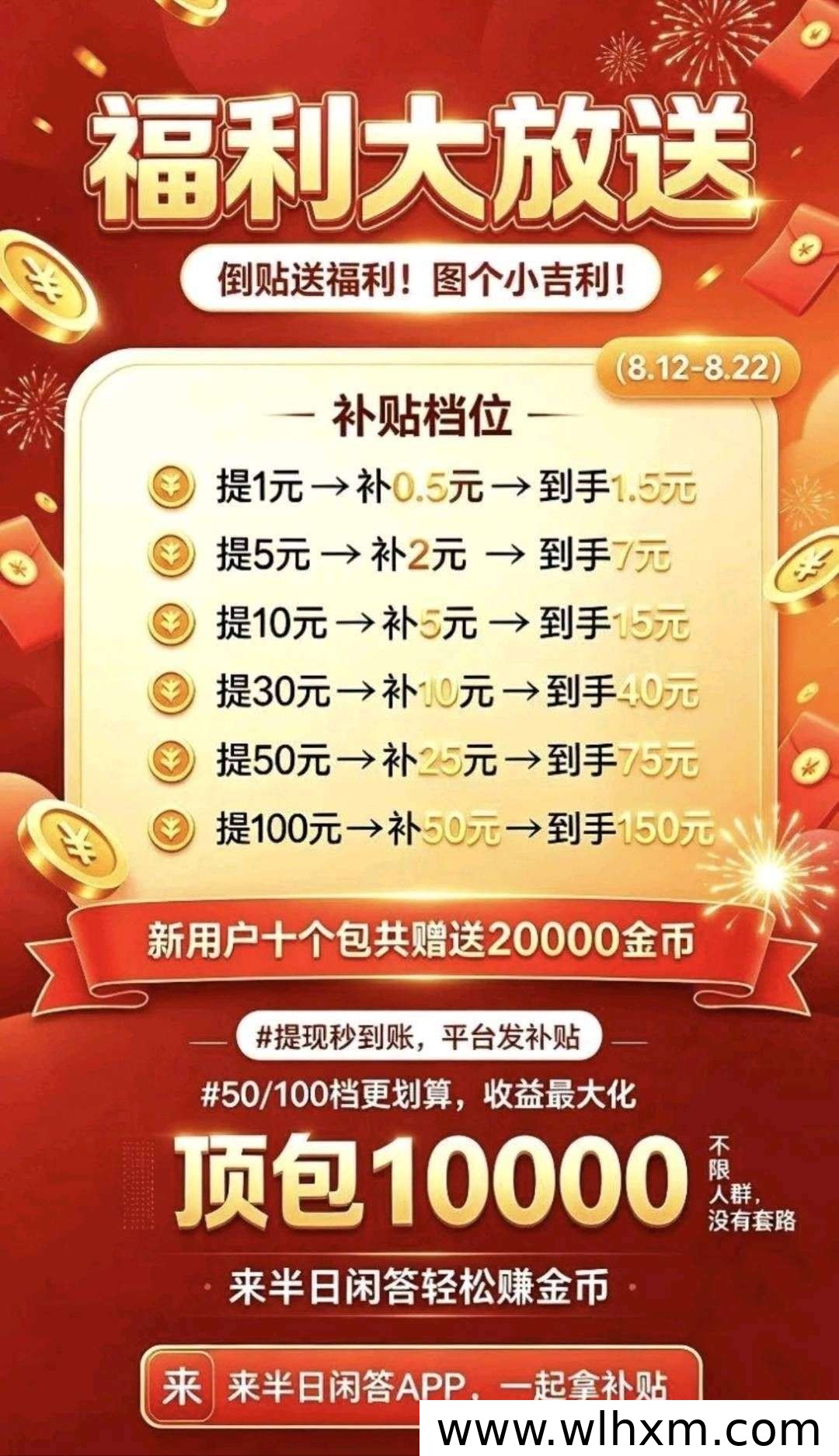 半日闲答题赚钱新入口 零门槛参与开启稳定收益