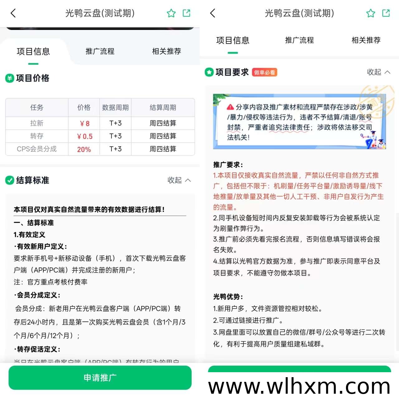 光鸭云盘推广项目深度评测:拉新佣金与转化收益全解析
