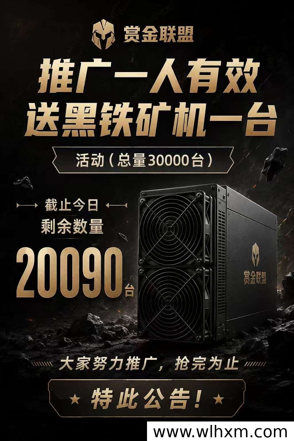 赏金联盟新玩法解析:稳定收益与推广激励并行