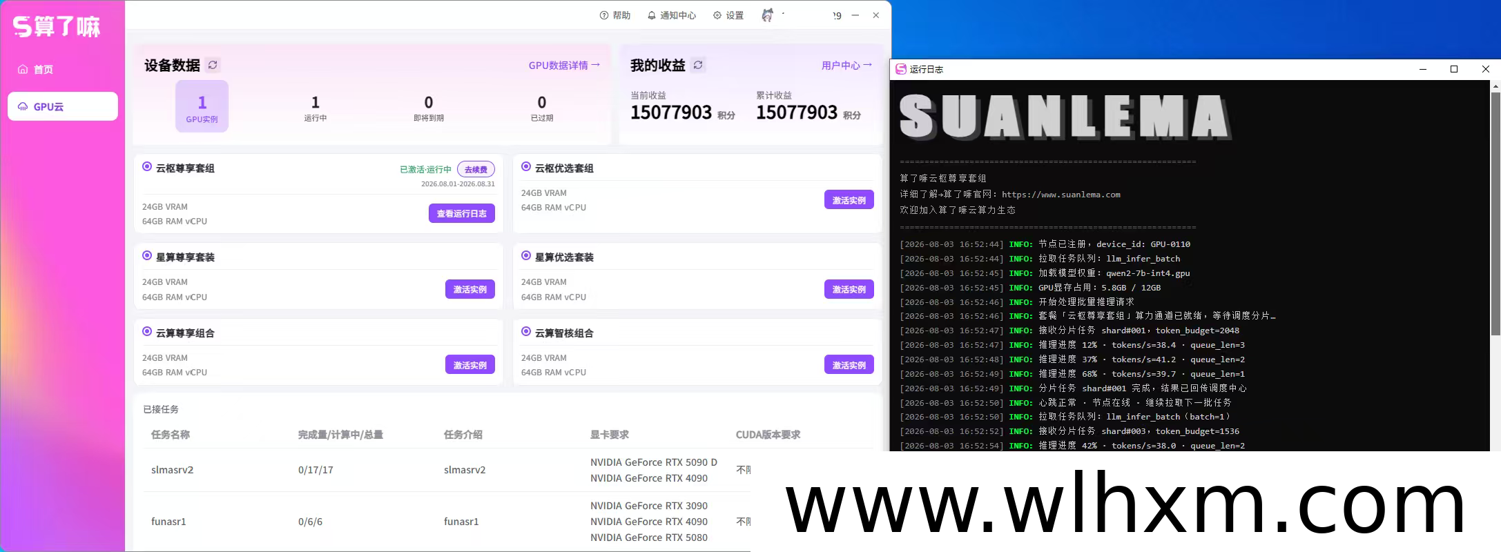 算了嘛云算力:轻量化云端算力共享,开启全自动收益新模式