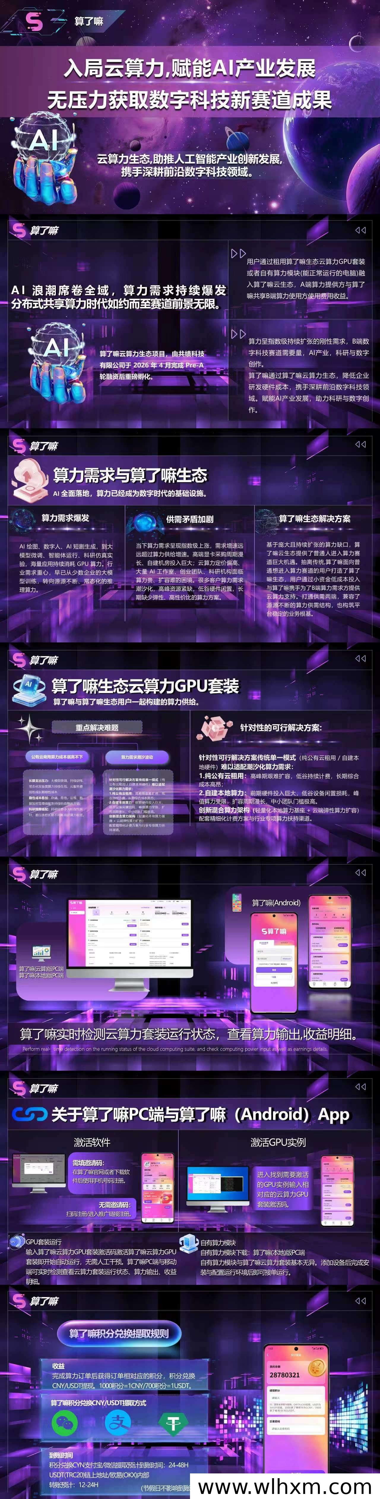 算了嘛云算力:轻量化云端算力共享,开启全自动收益新模式