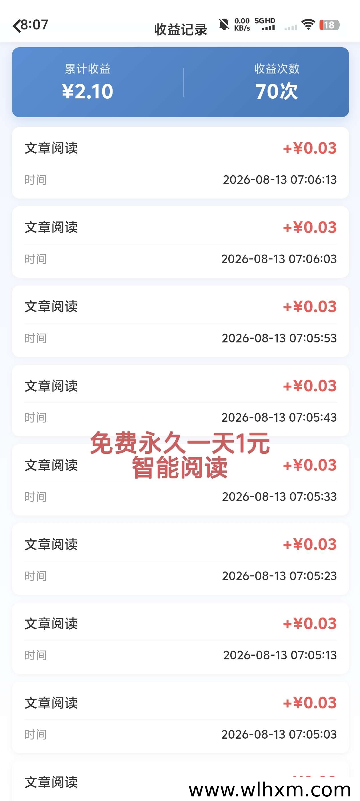 文章阅读挂机新项目上线,免费零撸日入一元