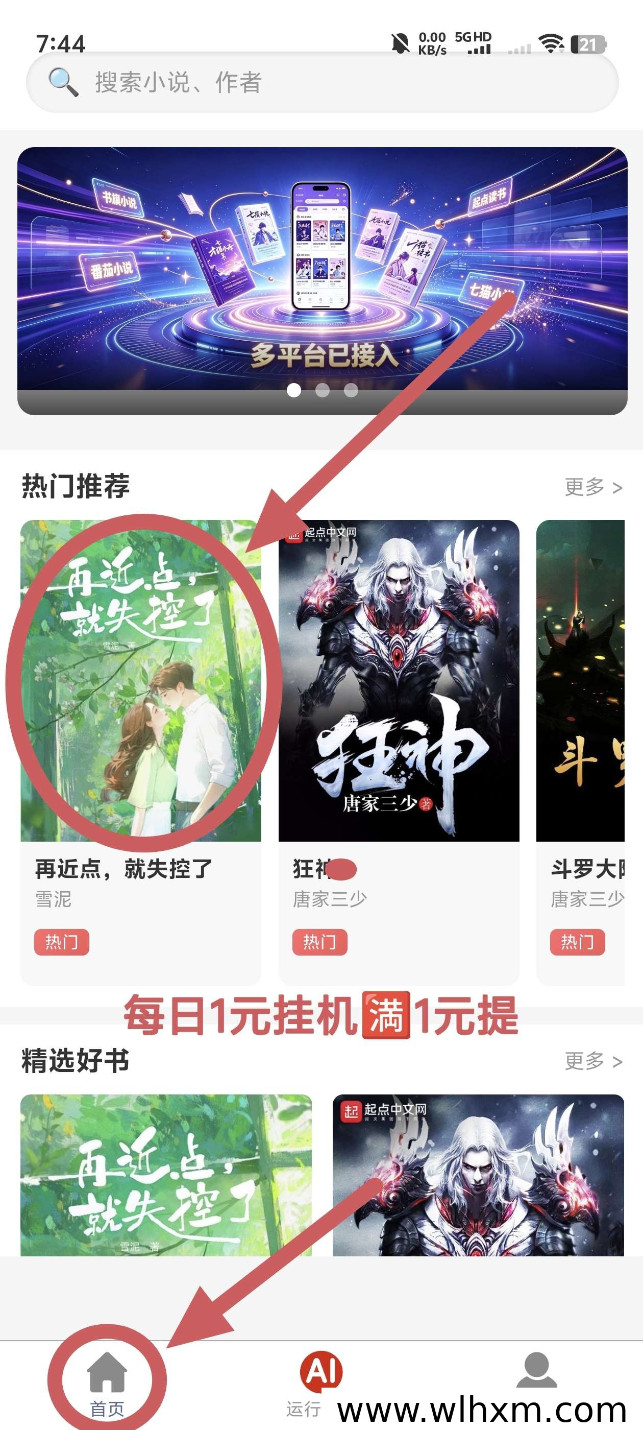 文章阅读挂机新项目上线,免费零撸日入一元